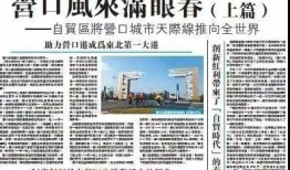 营口最新爆料新闻,最新爆料揭示重大事件真相